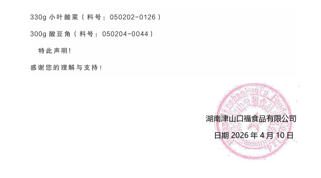 企业提前执行《GB 7718-2025 食品安全国家标准 预包装食品标签通则》新版标准公示声明_page-0004.jpg