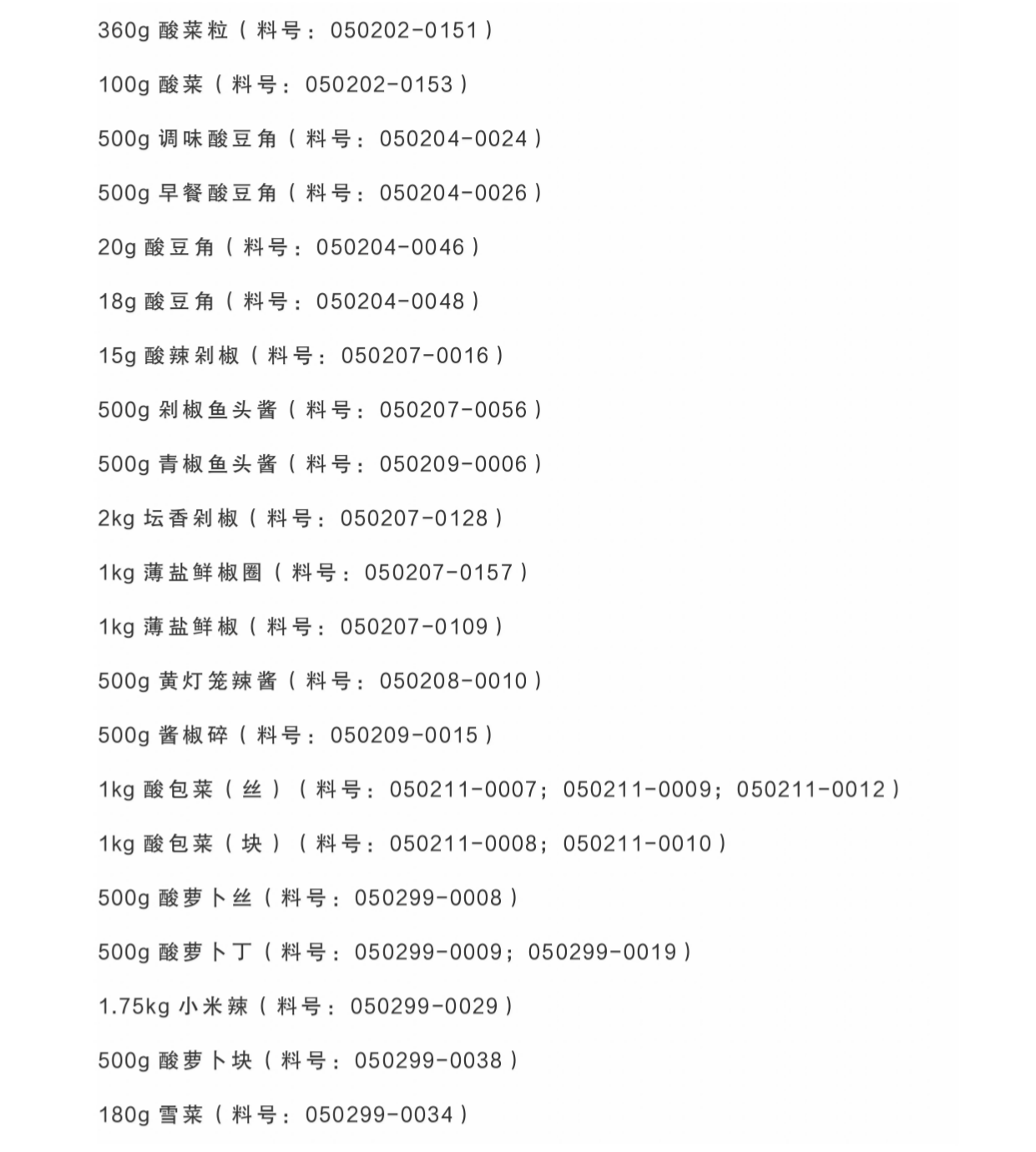 企业提前执行《GB 7718-2025 食品安全国家标准 预包装食品标签通则》新版标准公示声明_page-0003.png